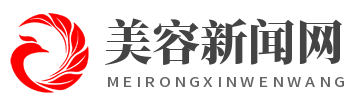 美容新闻网